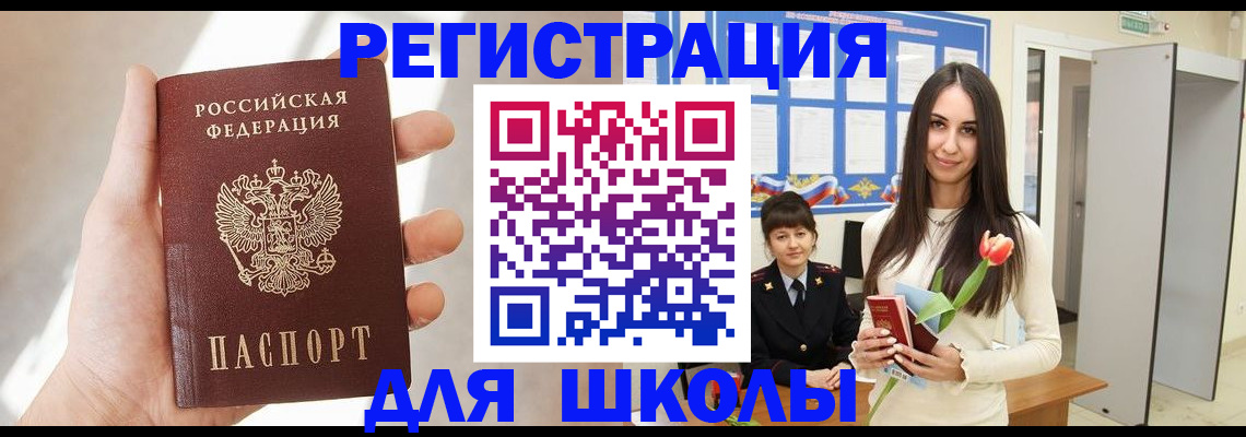 купить прописку в Кропоткине