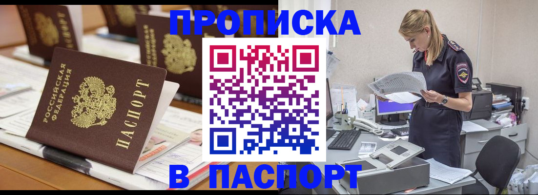 временная регистрация в квартире в Кропоткине