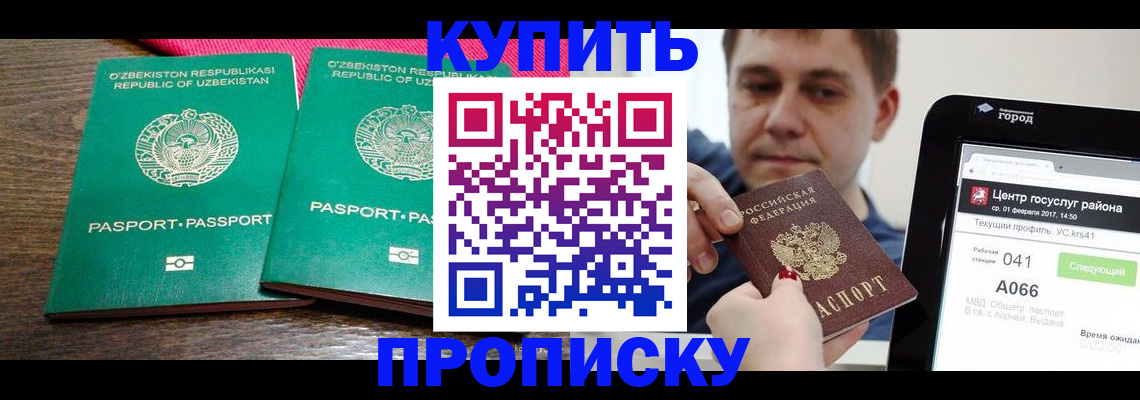 прописка поиск в Кропоткине