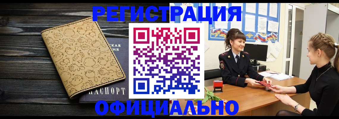 прописка законно в Кропоткине