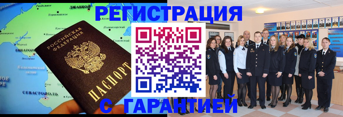 прописка регистрация в Кропоткине