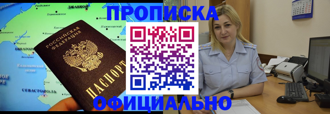 где прописаться в Кропоткине